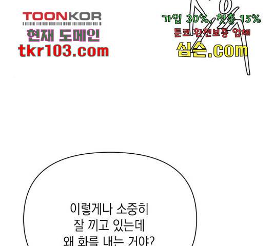 오, 친애하는 숙적 14화 32