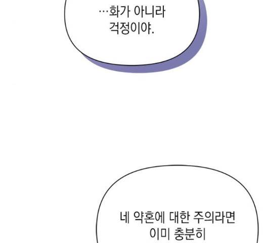 오, 친애하는 숙적 14화 39
