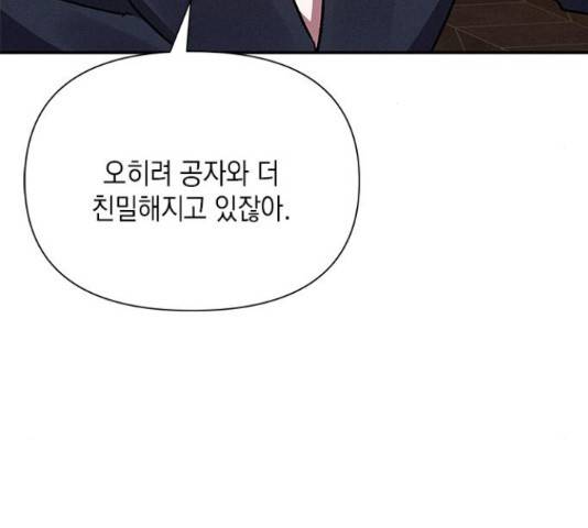 오, 친애하는 숙적 14화 42