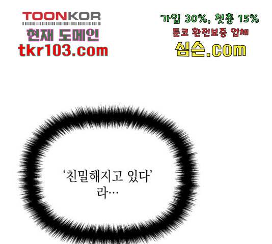 오, 친애하는 숙적 14화 43