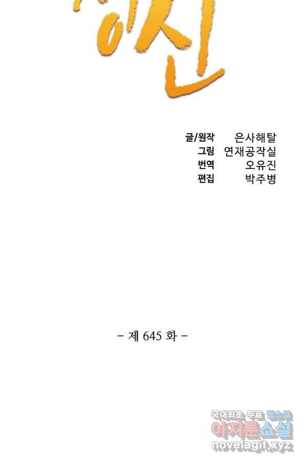 백련성신 645화 10