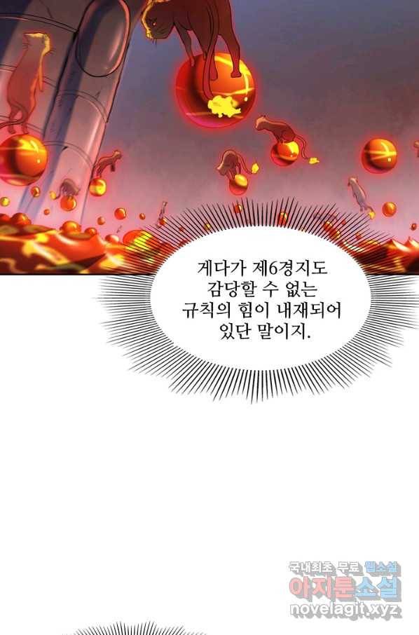 백련성신 645화 73