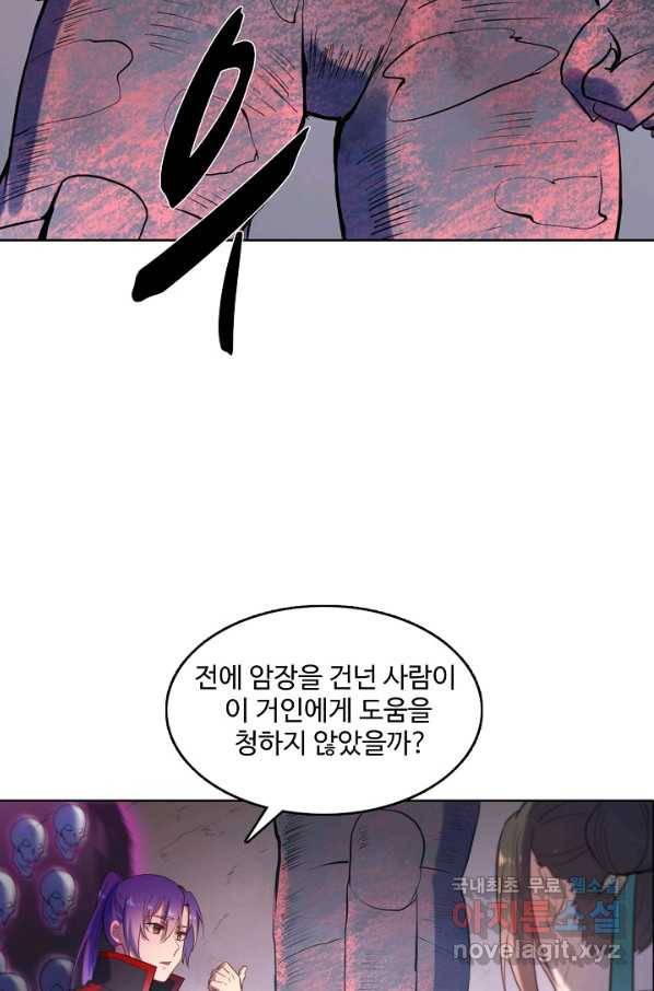 백련성신 645화 76