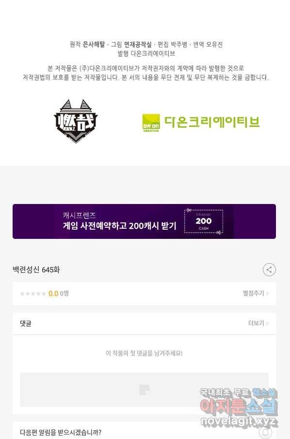 백련성신 645화 99