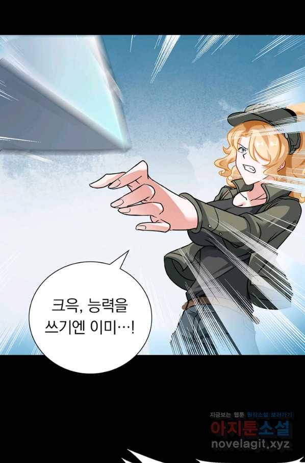 내 여자친구는 좀비 281화 5