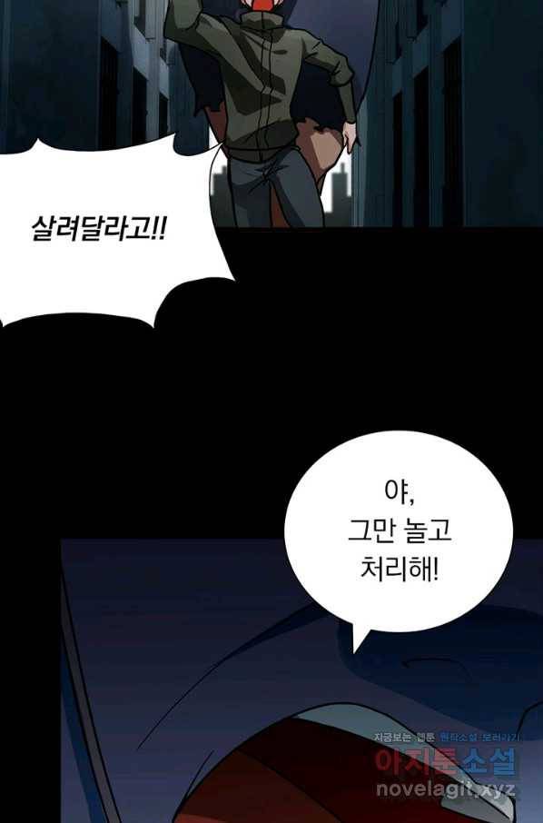 내 여자친구는 좀비 281화 18