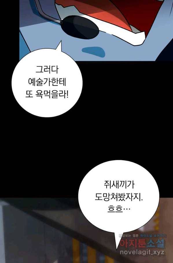내 여자친구는 좀비 281화 19