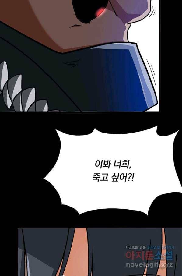 내 여자친구는 좀비 281화 33