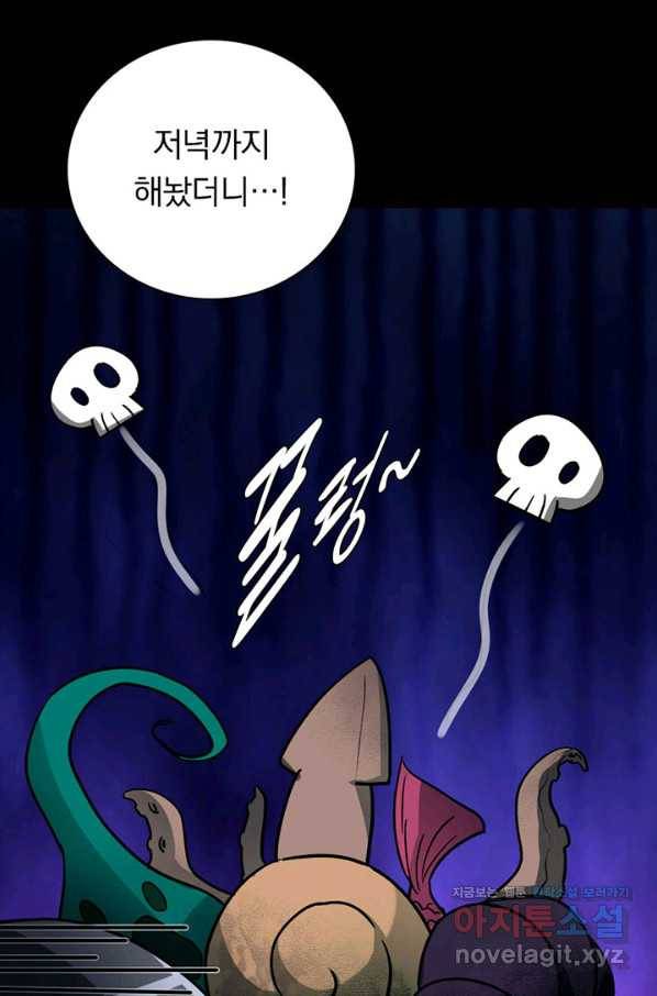 내 여자친구는 좀비 281화 37