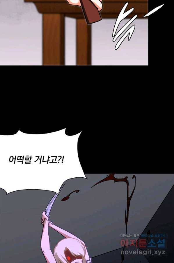 내 여자친구는 좀비 281화 43