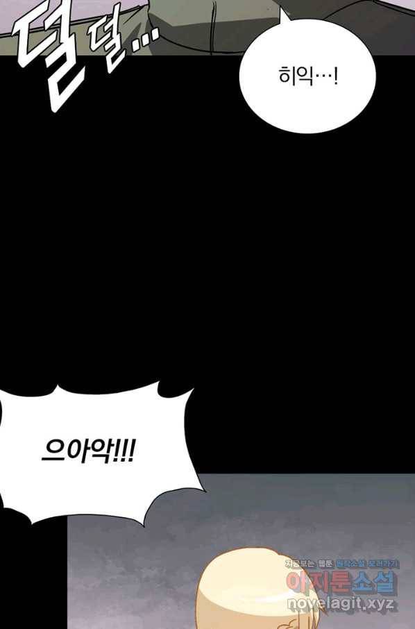 내 여자친구는 좀비 281화 46