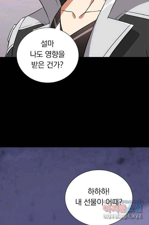 내 여자친구는 좀비 281화 68