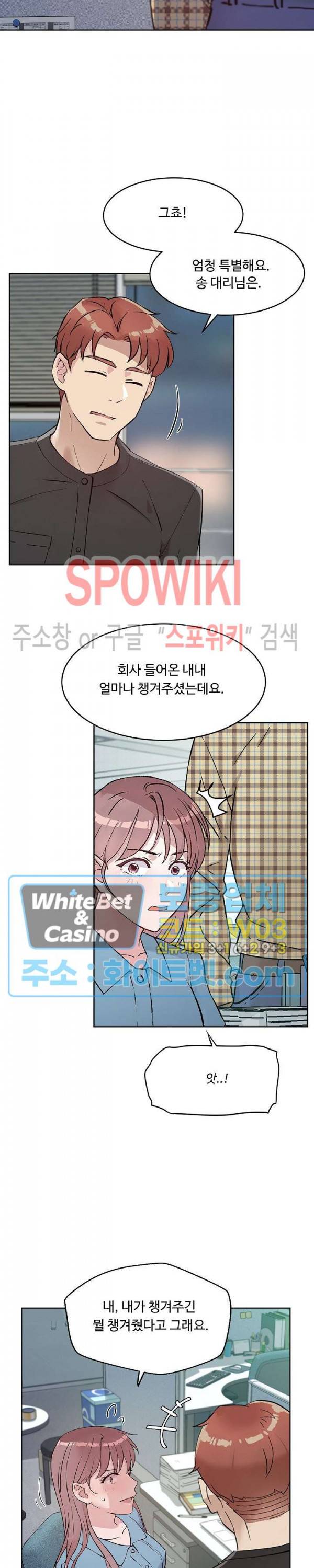 공과 사를 구분하자 39화 2