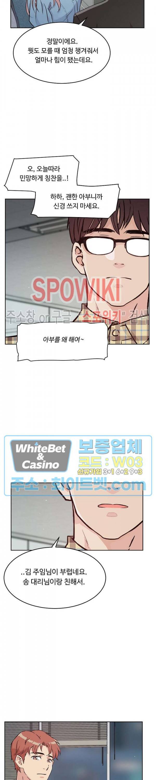 공과 사를 구분하자 39화 3