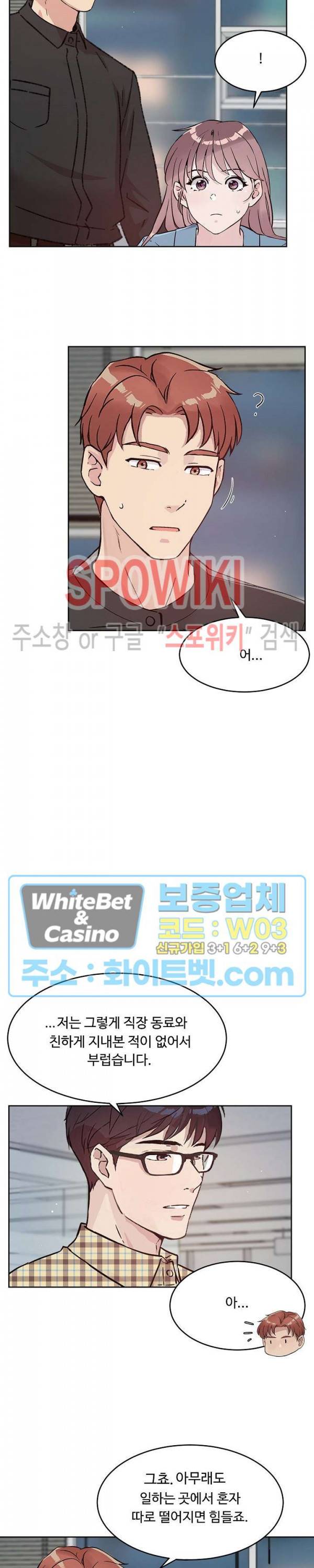 공과 사를 구분하자 39화 4