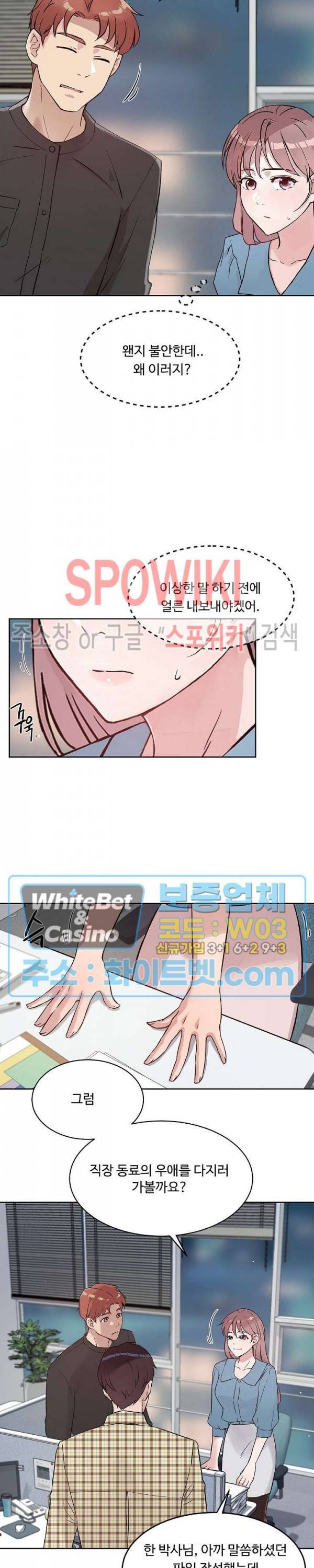공과 사를 구분하자 39화 5