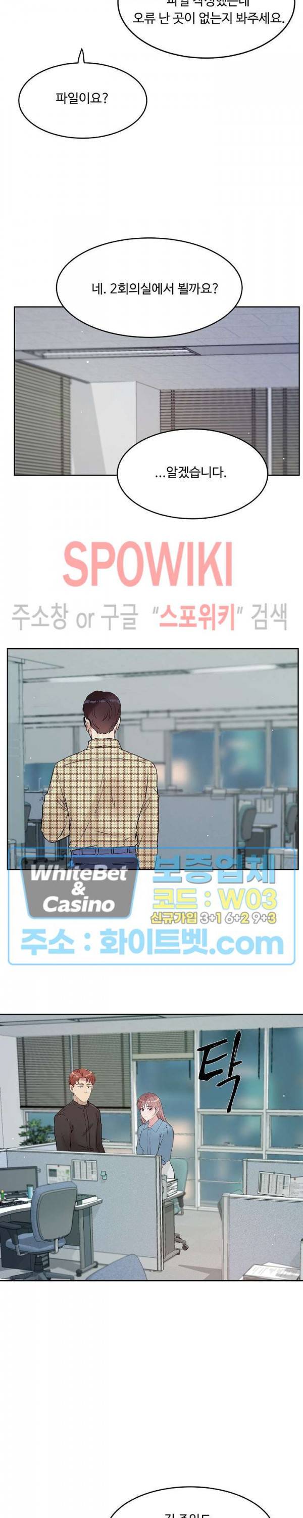 공과 사를 구분하자 39화 6