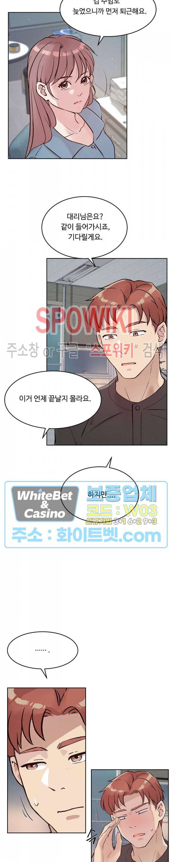 공과 사를 구분하자 39화 7