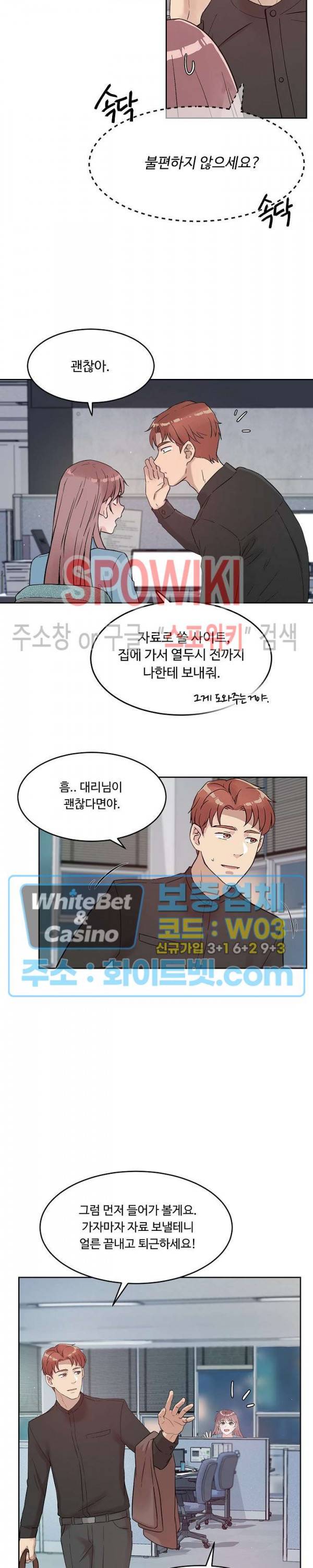 공과 사를 구분하자 39화 8