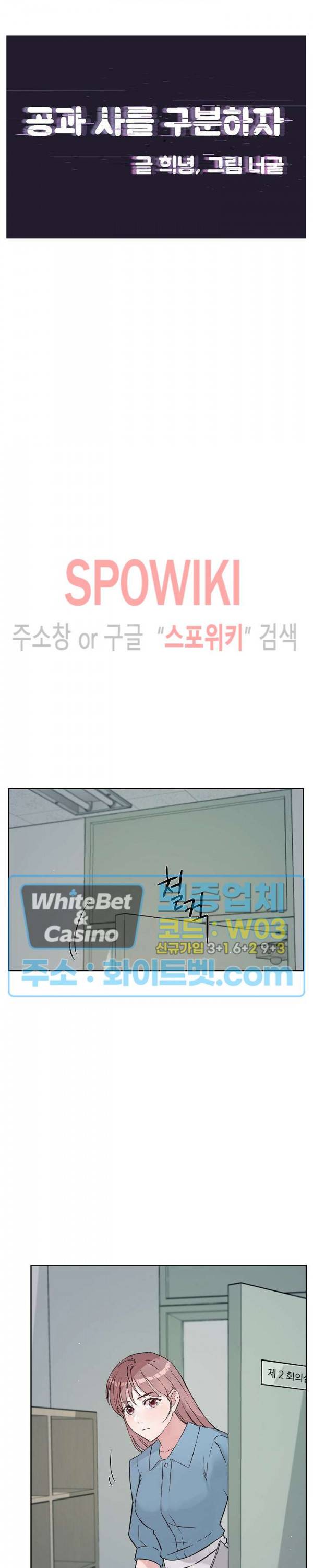 공과 사를 구분하자 39화 10