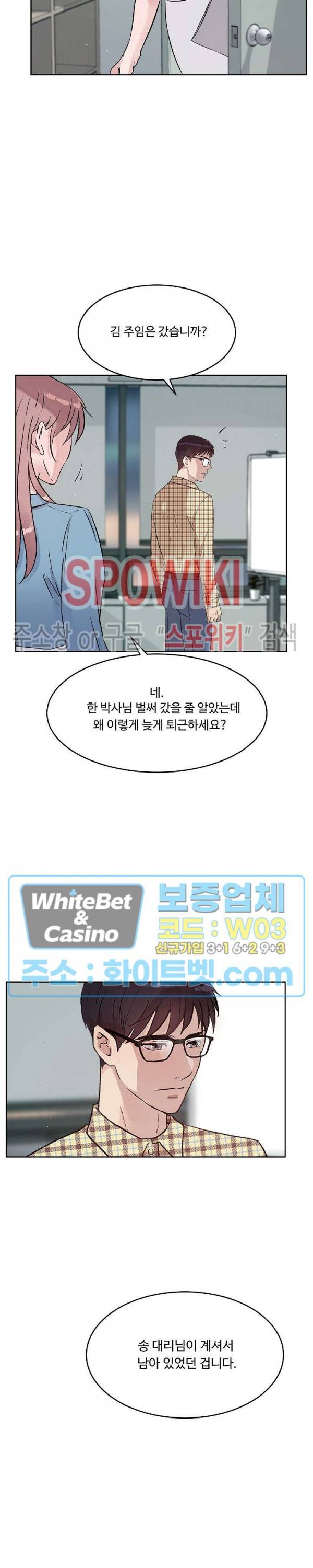 공과 사를 구분하자 39화 11