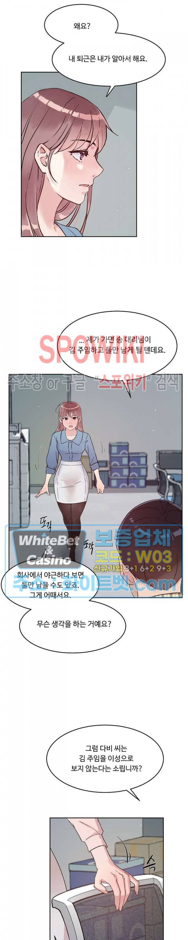 공과 사를 구분하자 39화 12