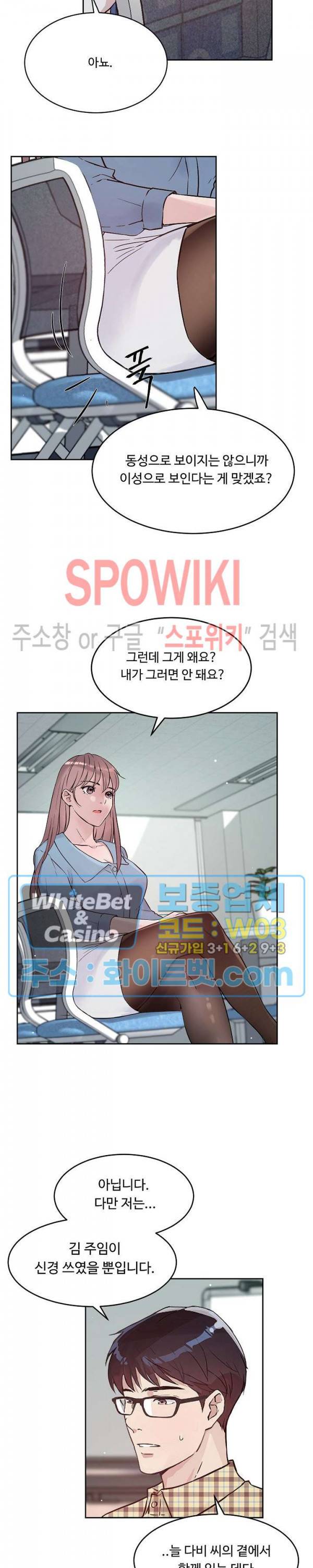 공과 사를 구분하자 39화 13