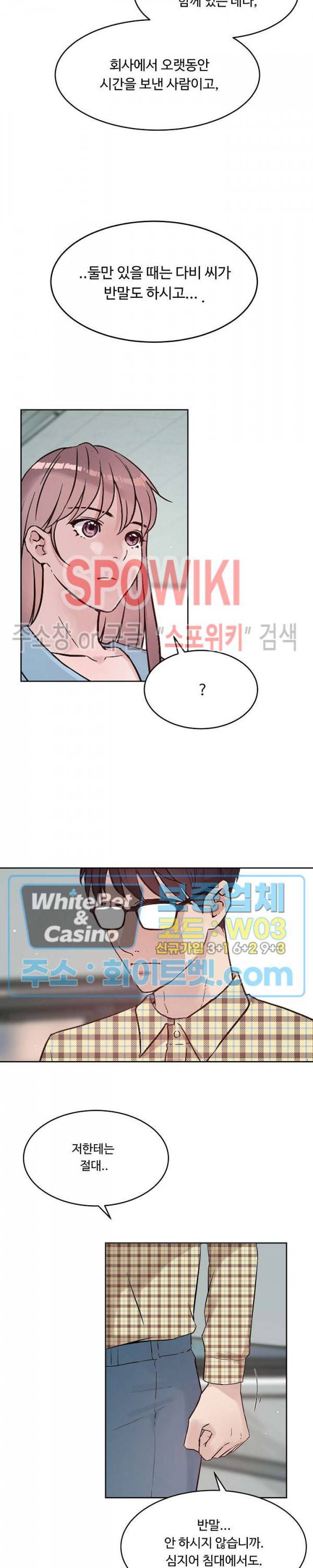 공과 사를 구분하자 39화 14