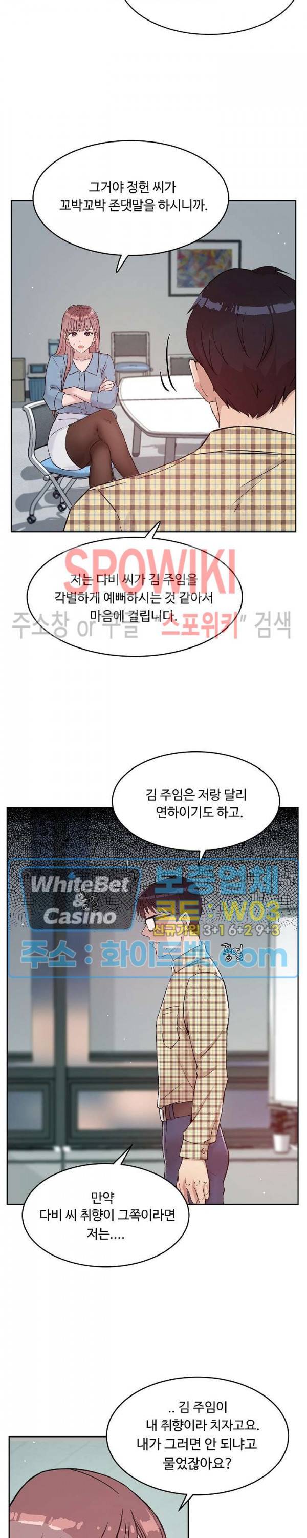 공과 사를 구분하자 39화 15