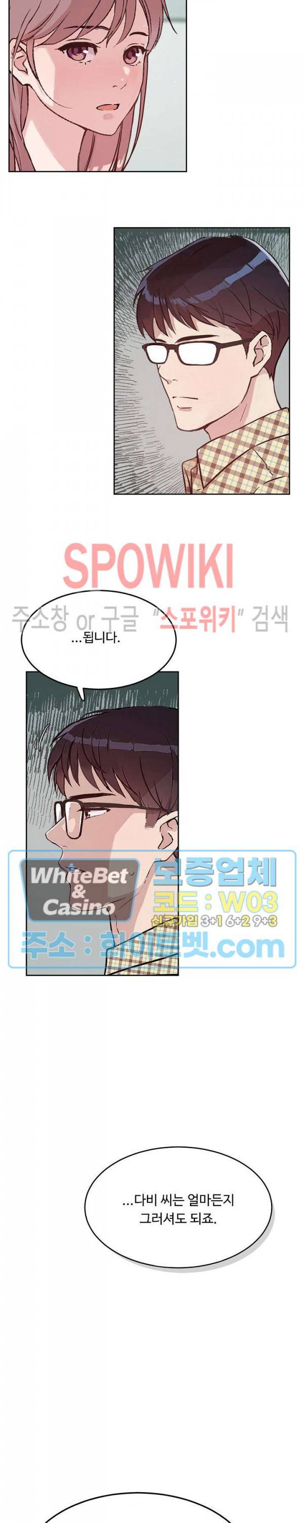 공과 사를 구분하자 39화 16