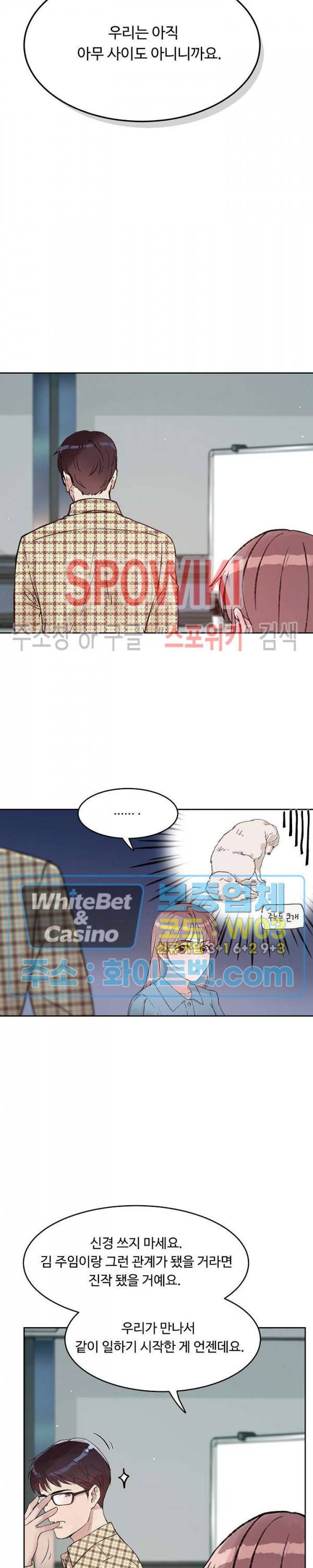 공과 사를 구분하자 39화 17