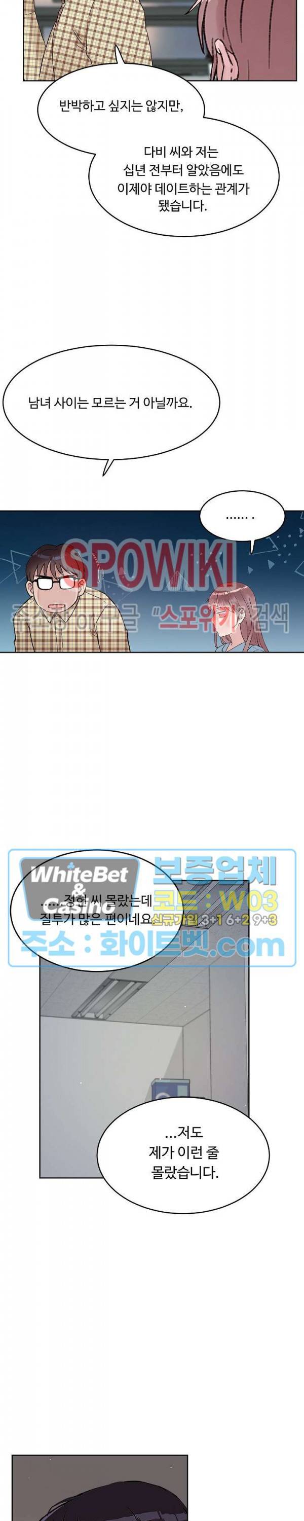 공과 사를 구분하자 39화 18