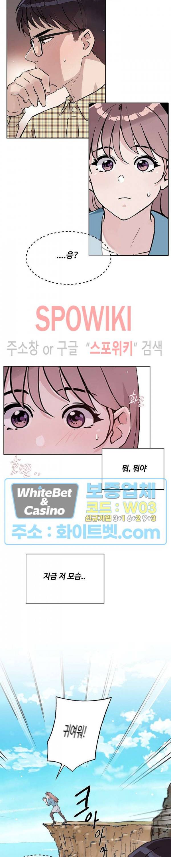 공과 사를 구분하자 39화 19