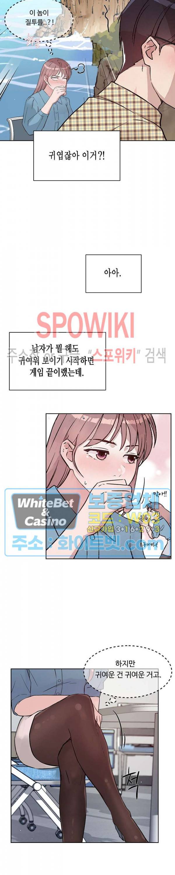 공과 사를 구분하자 39화 20