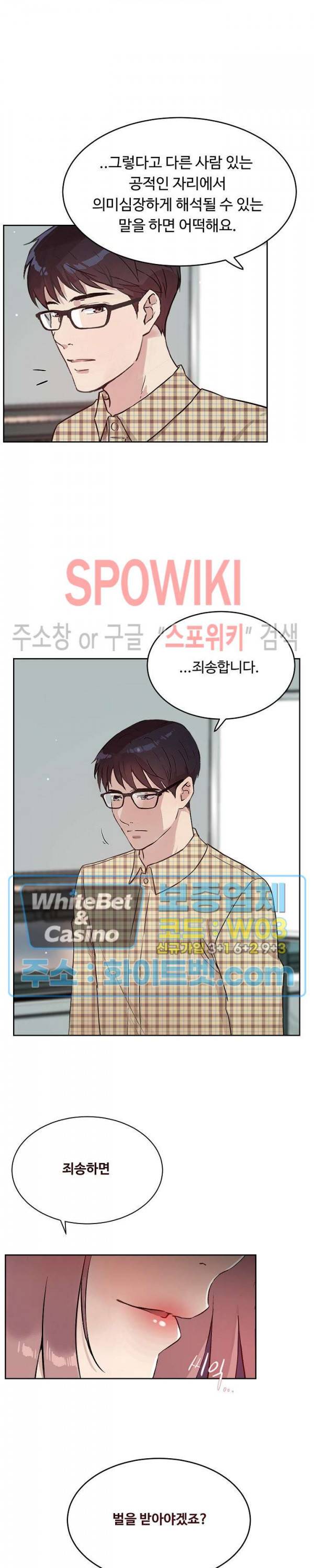 공과 사를 구분하자 39화 21