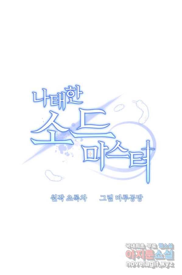 나태한 소드마스터 5화 16