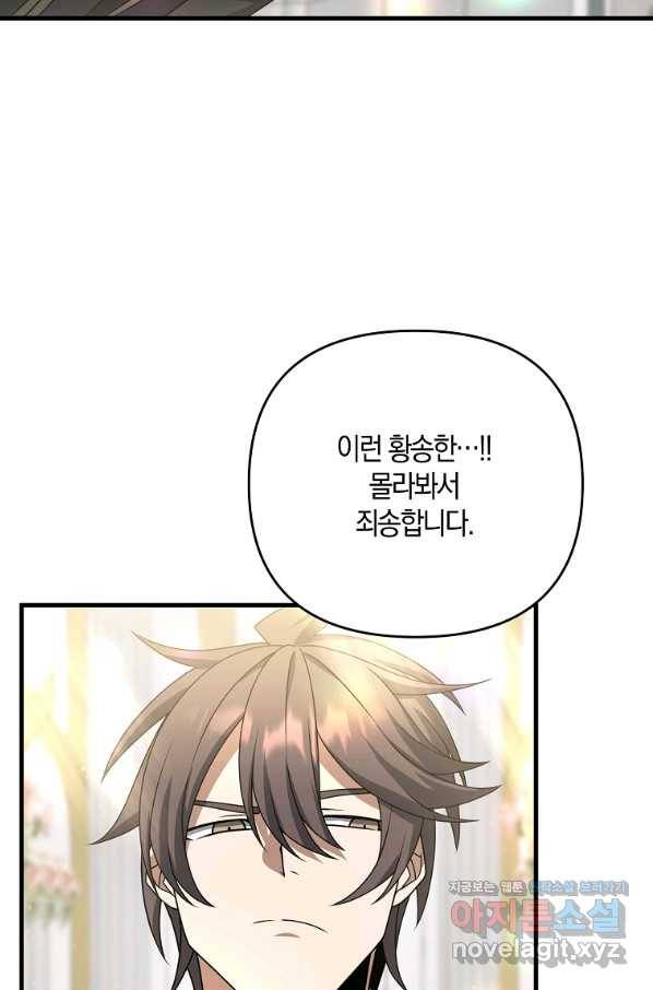 나태한 소드마스터 15화 14