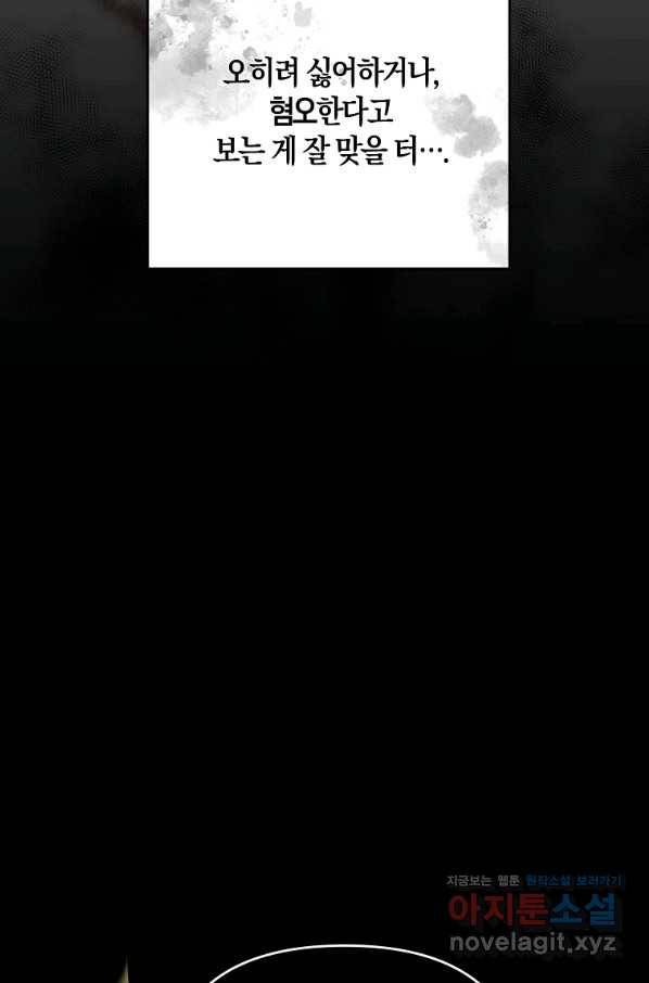나태한 소드마스터 15화 20