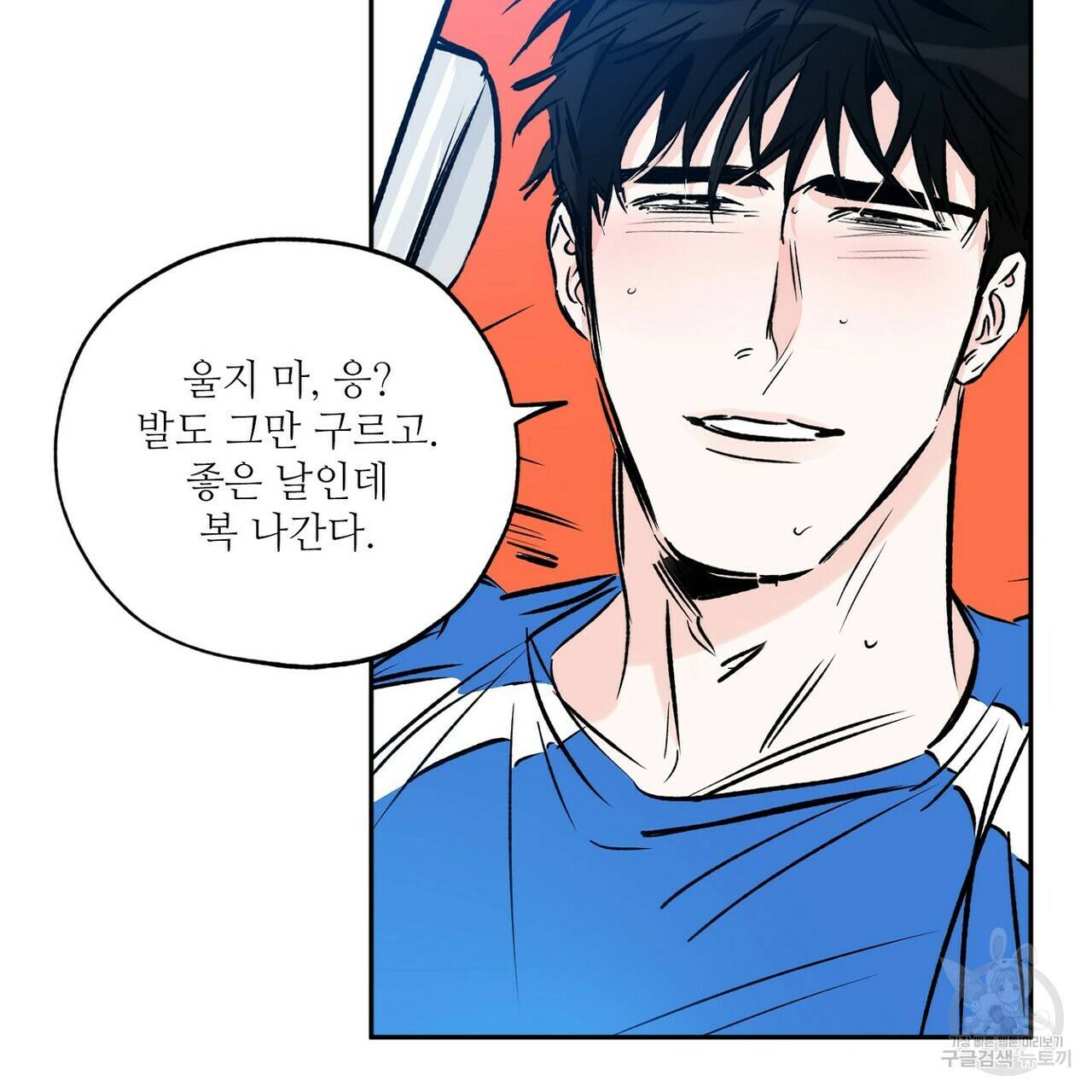 럭키 파라다이스 70화 7