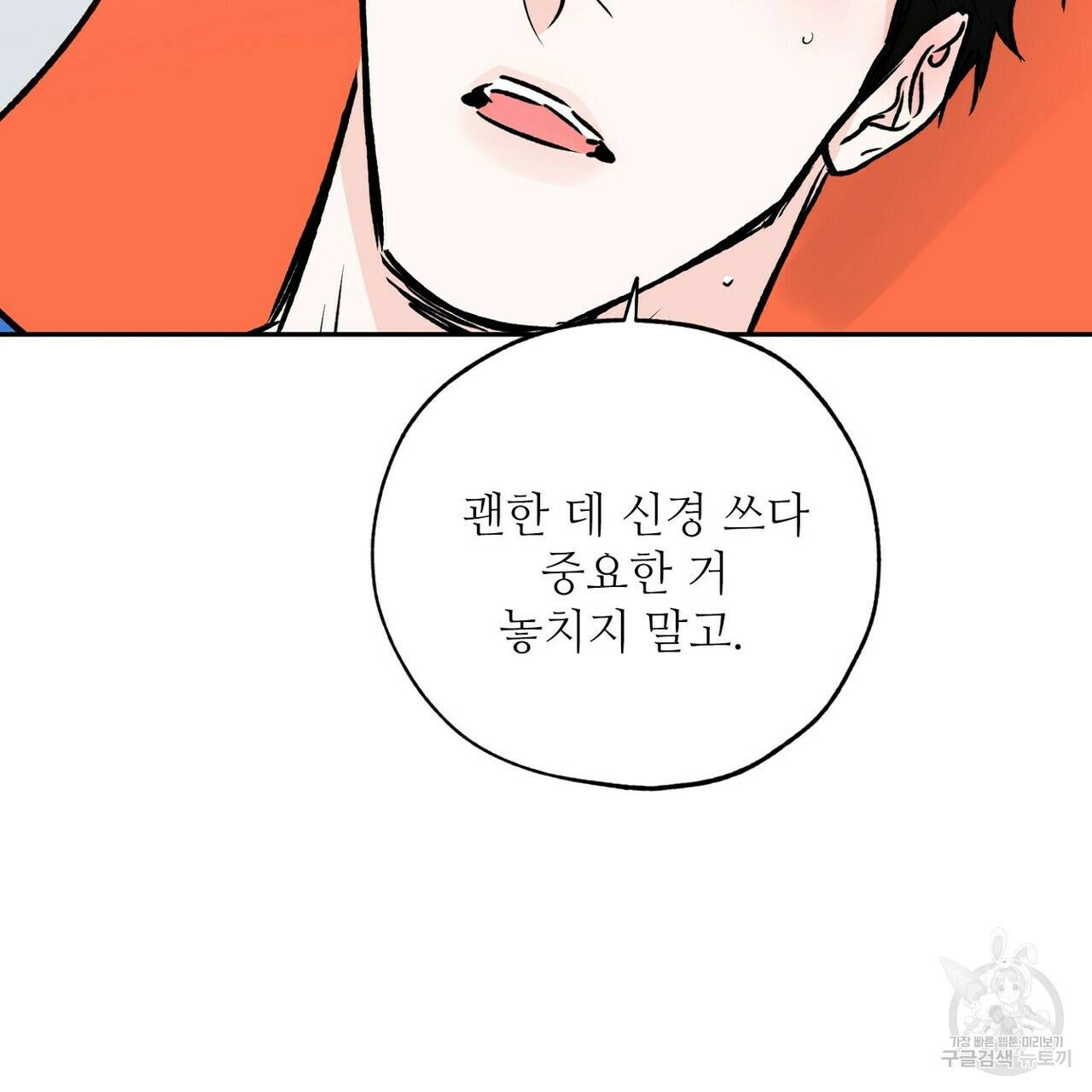 럭키 파라다이스 70화 15