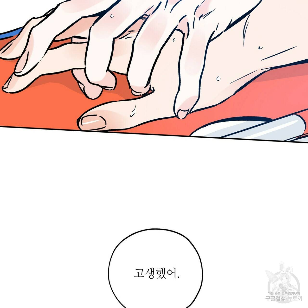 럭키 파라다이스 70화 19
