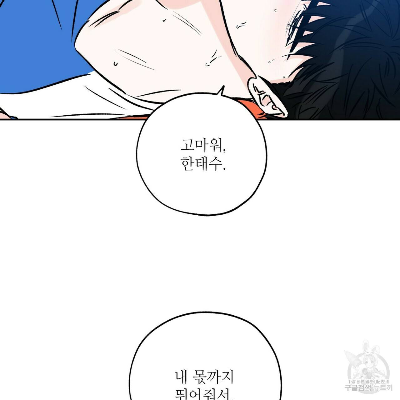 럭키 파라다이스 70화 21