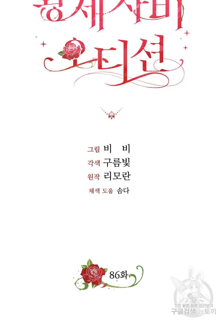왕세자비 오디션 86화 12