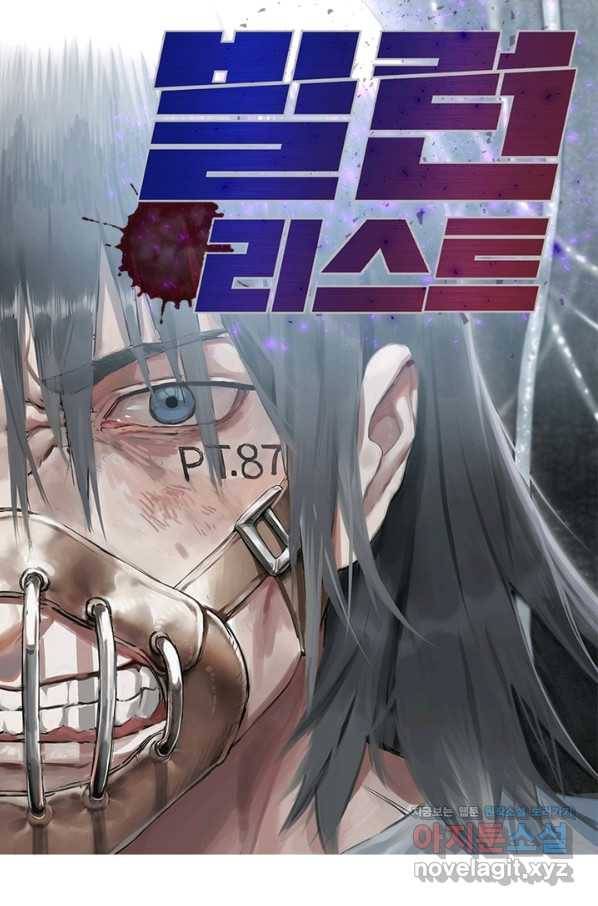 빌런리스트 120화 1