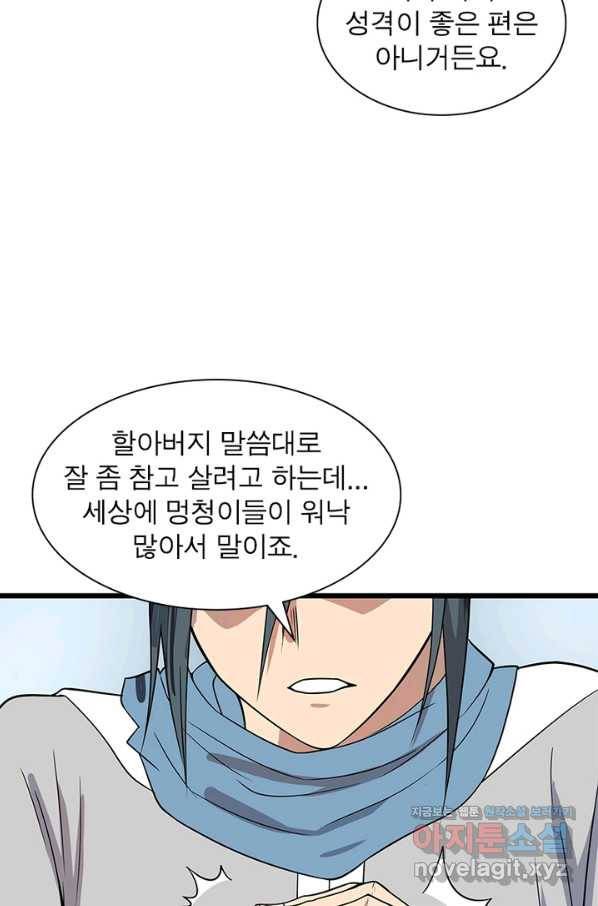 빌런리스트 120화 6