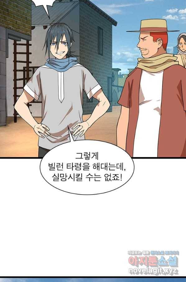 빌런리스트 120화 9