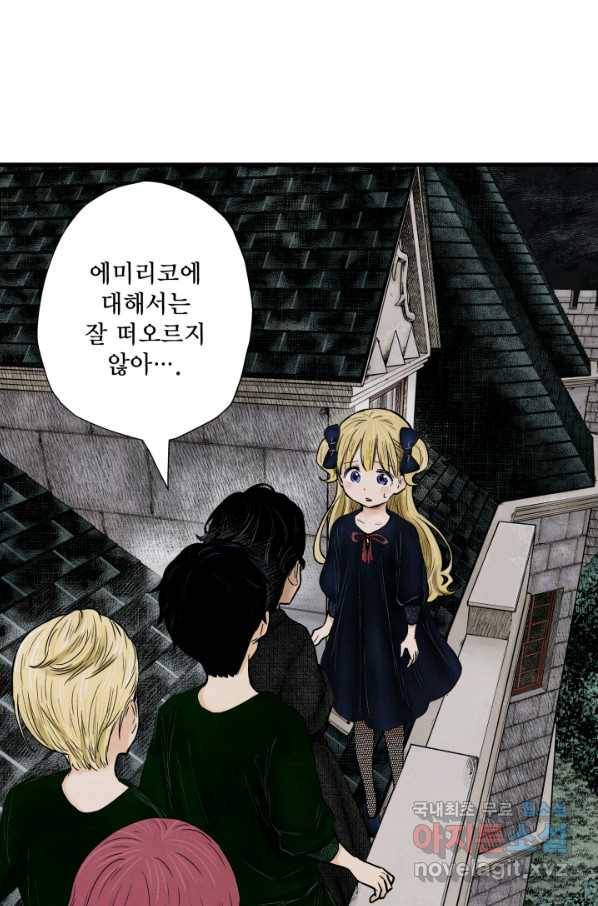섀도 하우스 103화 1
