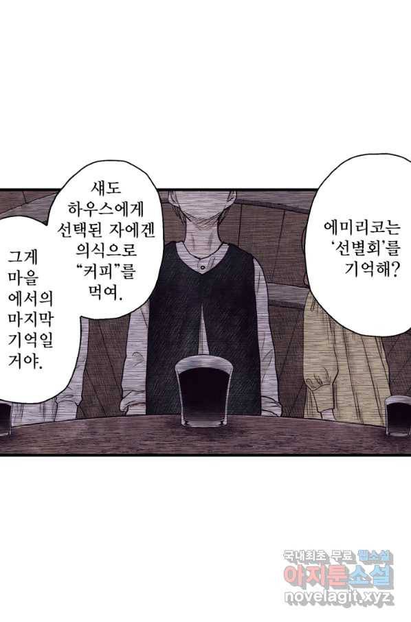 섀도 하우스 103화 3