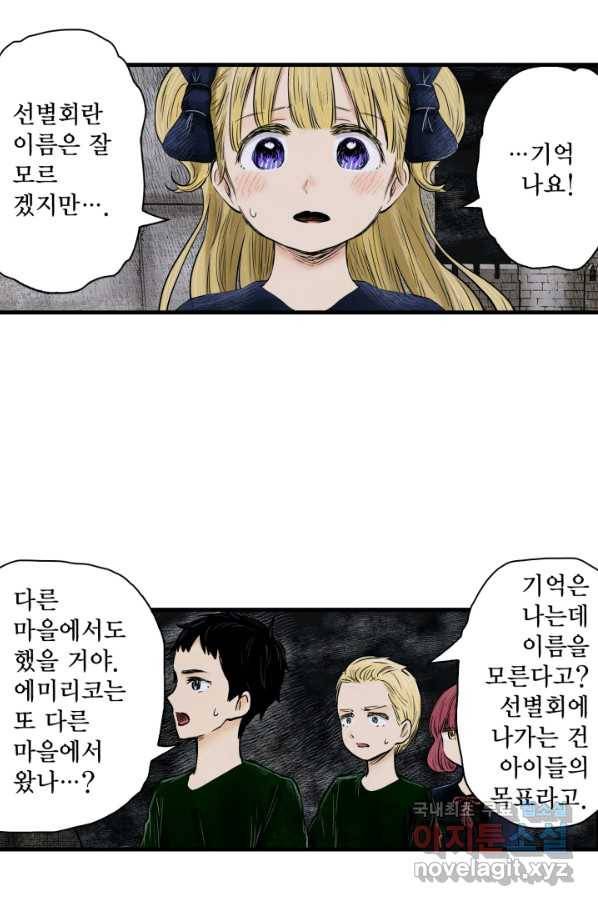 섀도 하우스 103화 4