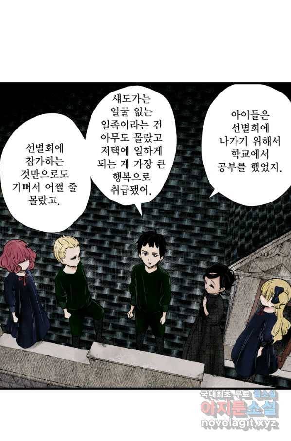 섀도 하우스 103화 5
